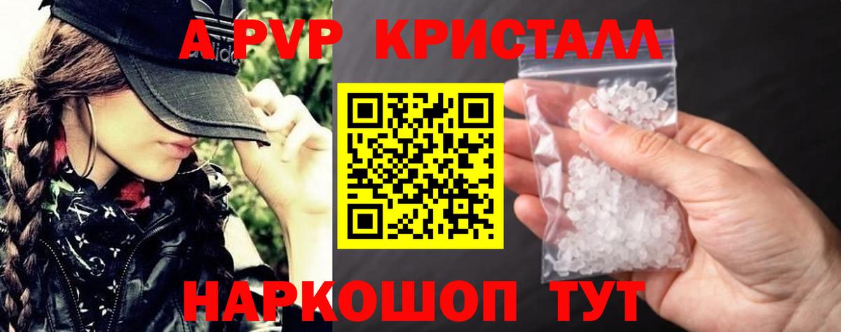Alpha-PVP Crystall  Вход с VPN  A-PVP СК  A-PVP мука  где продают   Полевской  APVP 