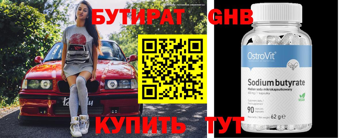 Бутират бутик  Вход с VPN  Полевской 