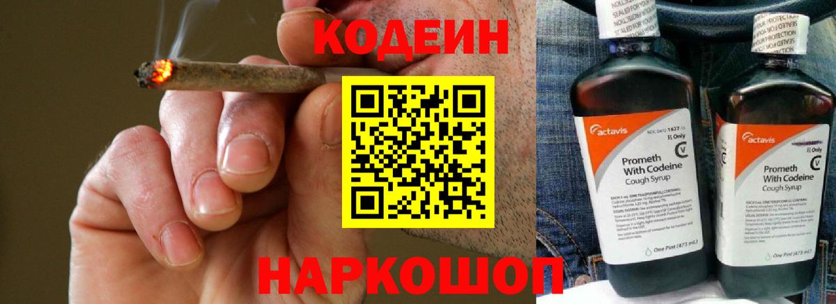Кодеин Purple Drank  Кодеин напиток Lean (лин)  Полевской  Вход с VPN 